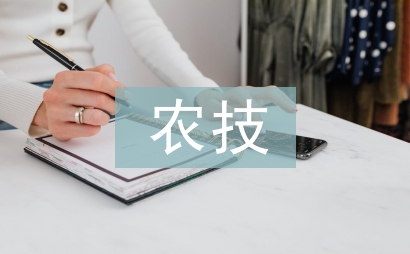 農技交流材料