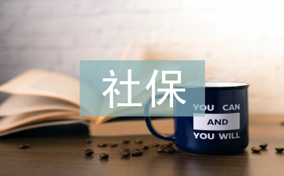 補繳社保申請書