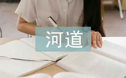 河道清淤施工工藝