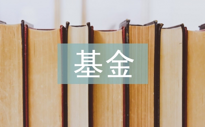 基金業(yè)績