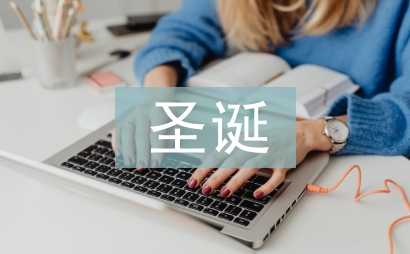 圣誕英文祝福