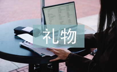 爸爸的禮物
