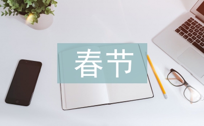 春節(jié)詩歌