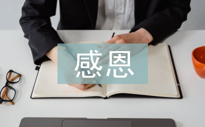 中小學(xué)感恩教育