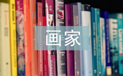 雪地里的小畫家教案