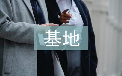 愛國主義教育基地