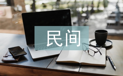 民間金融規范問題分析