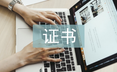車(chē)貓證書(shū)