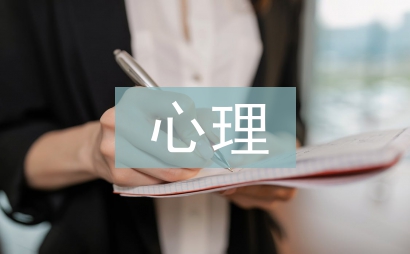 心理案例分析