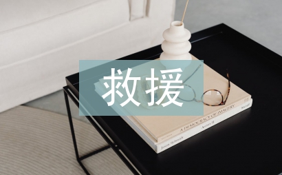危險(xiǎn)救援中隊(duì)工作計(jì)劃