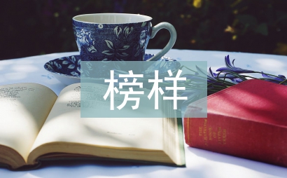 榜樣少年事跡材料