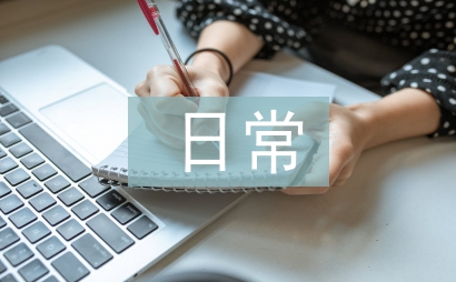 新聞中心日常工作計劃
