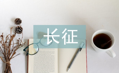 七律長征課件