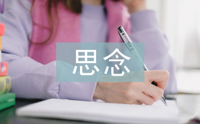 表達思念之情的詩句