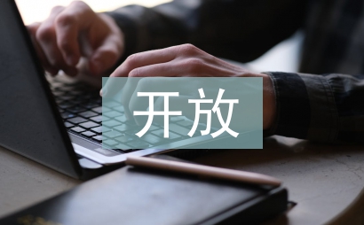 開放日活動總結