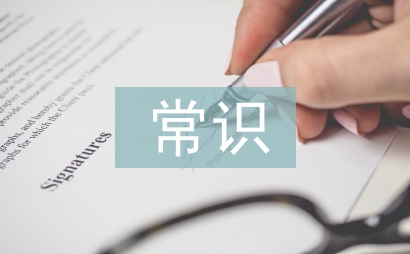 經營管理常識
