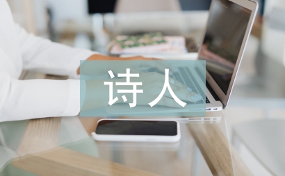 浪漫主義詩人