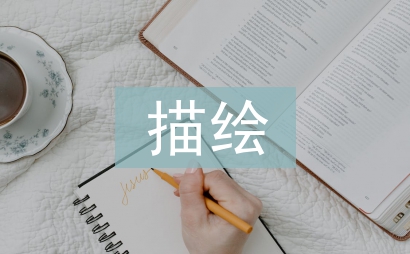 描繪冬天的成語
