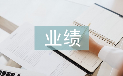 服裝店業(yè)績提升方案