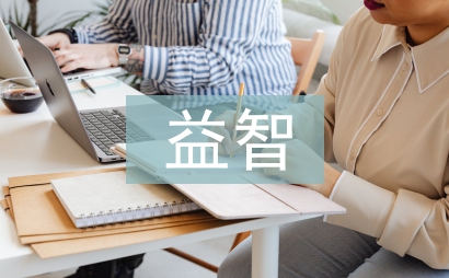 益智區教案