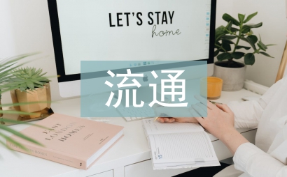 圖書館流通廳工作計劃
