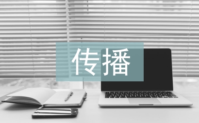 網絡新聞傳播問題及對策
