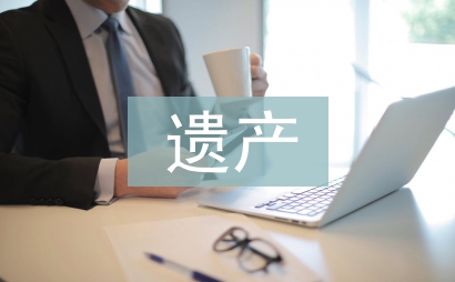 文化景觀遺產論文