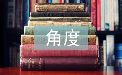 市場營銷角度下企業(yè)經(jīng)濟管理研究