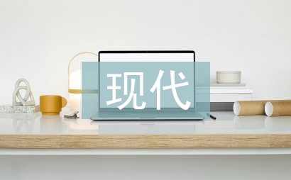 現代化工論文
