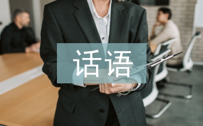 祝福父親節(jié)的話語