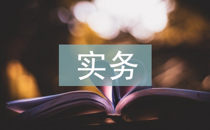國(guó)際貿(mào)易實(shí)務(wù)實(shí)訓(xùn)報(bào)告