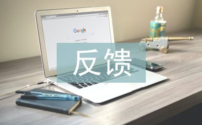 巡察反饋發(fā)言材料