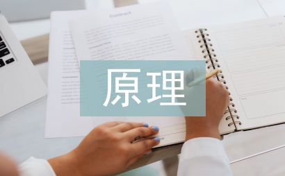 自動控制原理論文