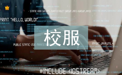 校服調查報告