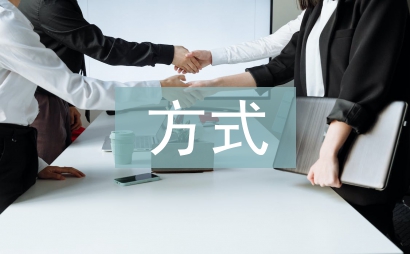 幼兒教育方式論文