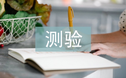 心里測驗