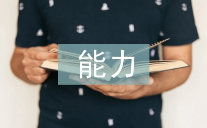 大學生就業能力與經濟發展提升策略