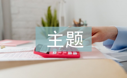 國(guó)慶節(jié)主題班會(huì)