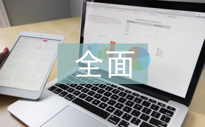 物流企業全面預算管理探究