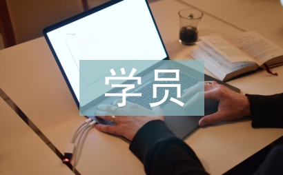 黨校學(xué)員自我鑒定