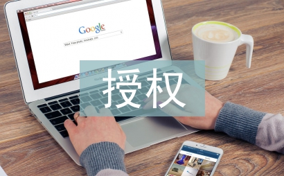 授權(quán)管理