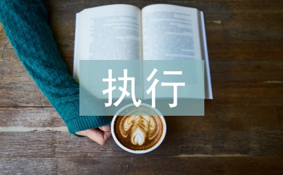 素質教育在計算機辦公自動化中的執行