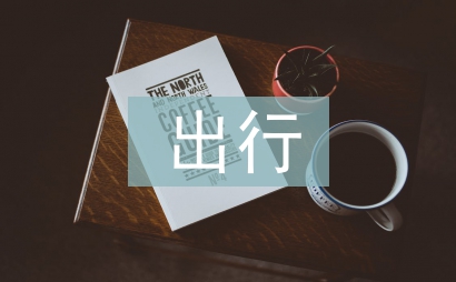 區分出行類別的地鐵乘客滿意度探討