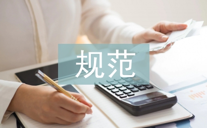 規范辦學行為自查報告