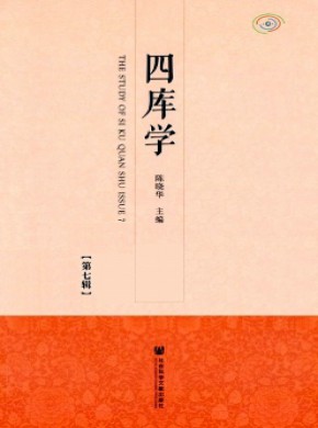 四庫(kù)學(xué)
