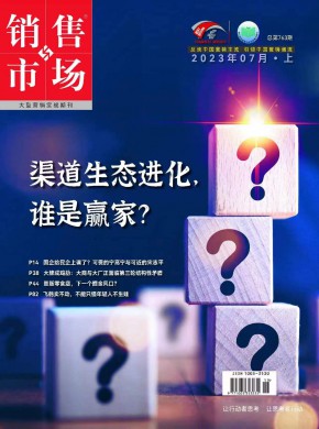 銷售與市場(chǎng)
