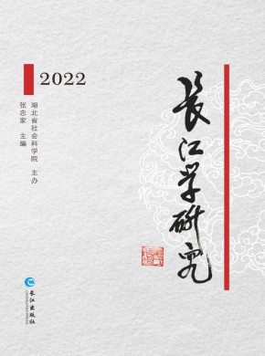 長江學(xué)研究