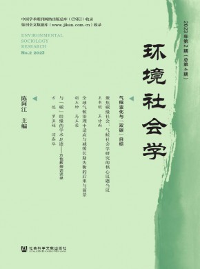 環(huán)境社會學(xué)
