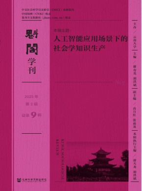 魁閣學(xué)刊