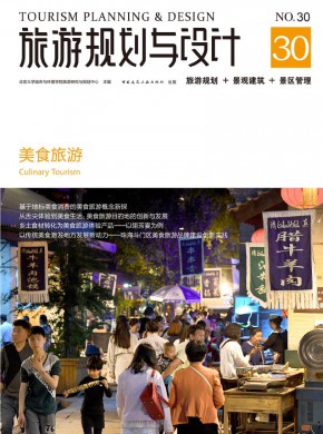 旅游規(guī)劃與設(shè)計